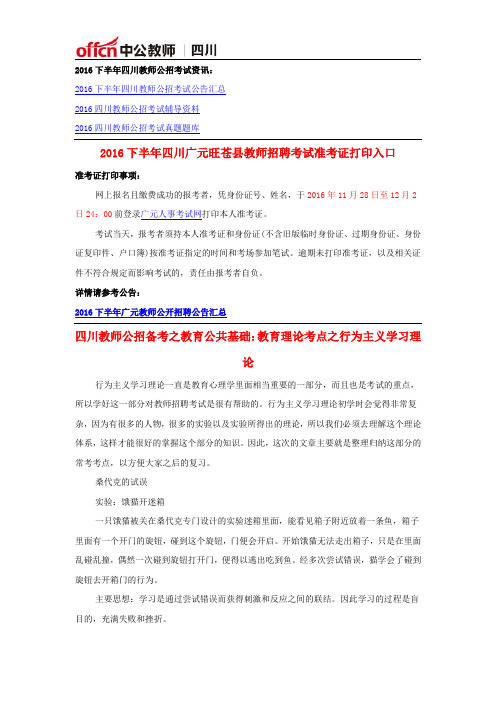 2016下半年四川广元旺苍县教师招聘考试准考证打印入口