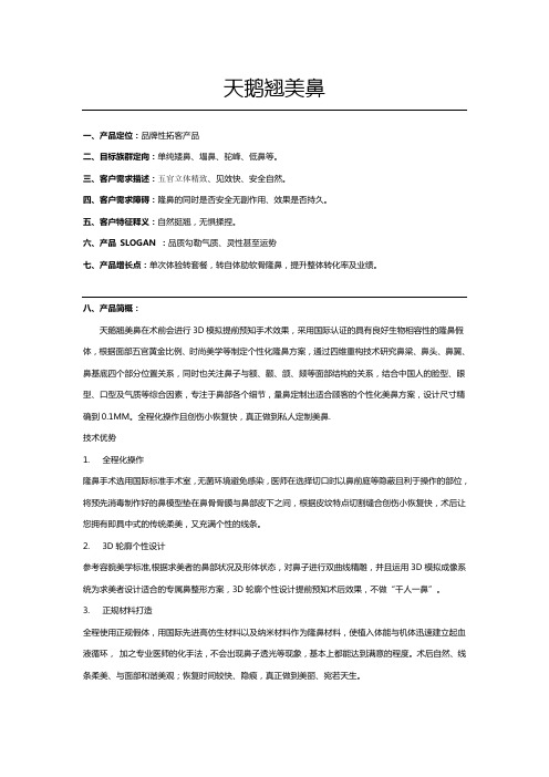 【品项包装】天鹅翘美鼻