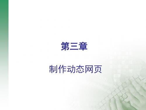 制作动态网页(精)