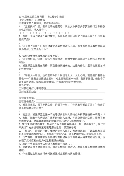 宝玉挨打习题精选