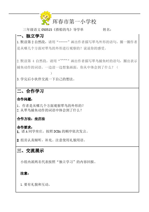 部编三年级上册语文《搭船的鸟》课前任务单