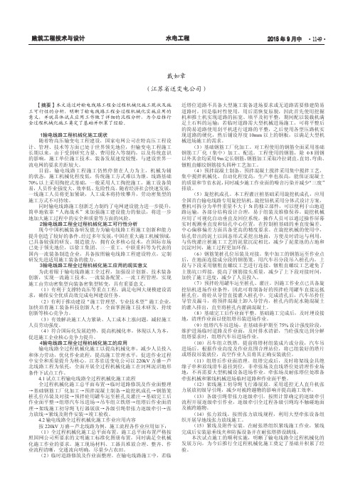 输电线路工程全过程机械化施工的应用