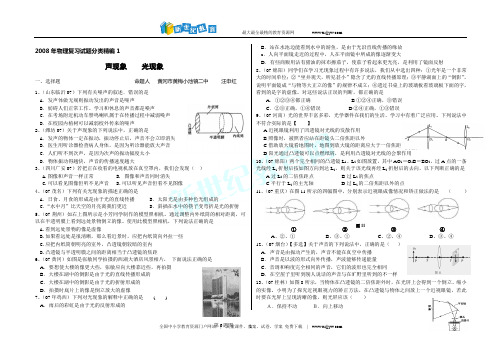 2008年物理复习试题分类精编