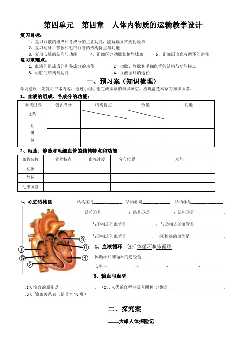 七年级下册第四章复习课教学设计