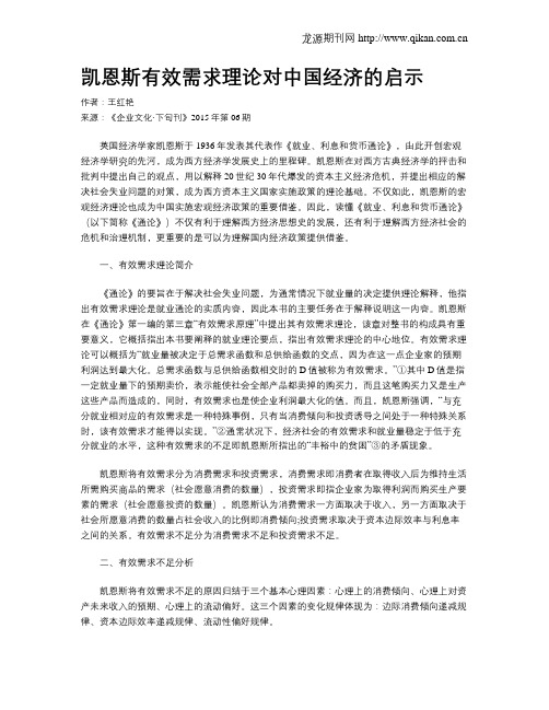 凯恩斯有效需求理论对中国经济的启示