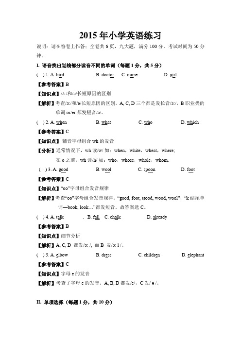 2015年广州版小学英语毕业练习题及答案解析