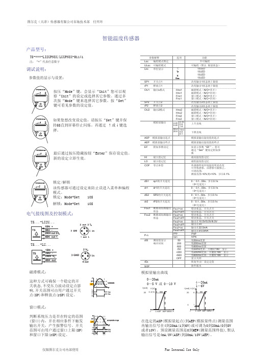 TURCK智能温度传感器操作说明