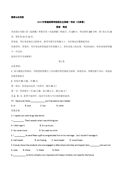 2019年天津高考英语试卷及答案