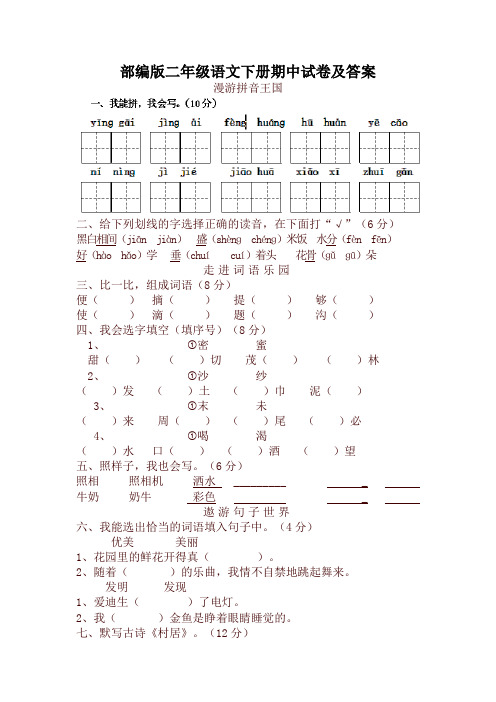 2020年春统编版小学二年级语文下册期中测试卷及答案