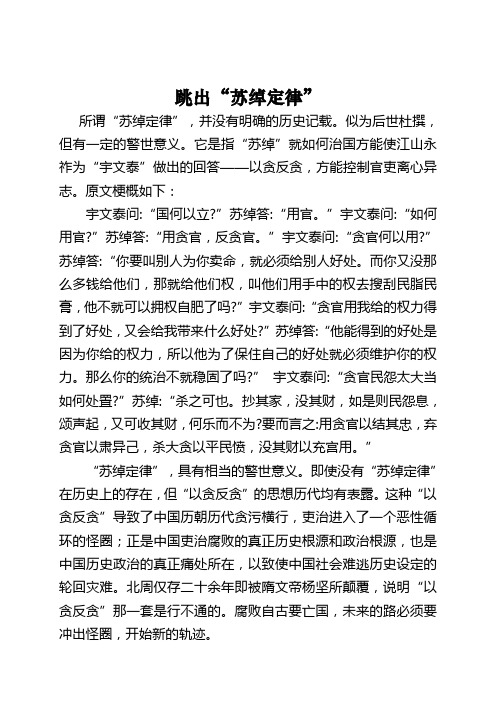 跳出苏绰定律