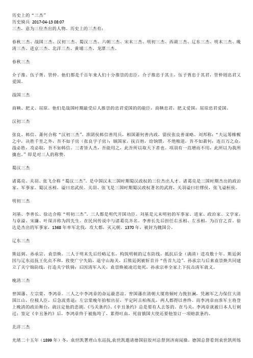历史上的三杰