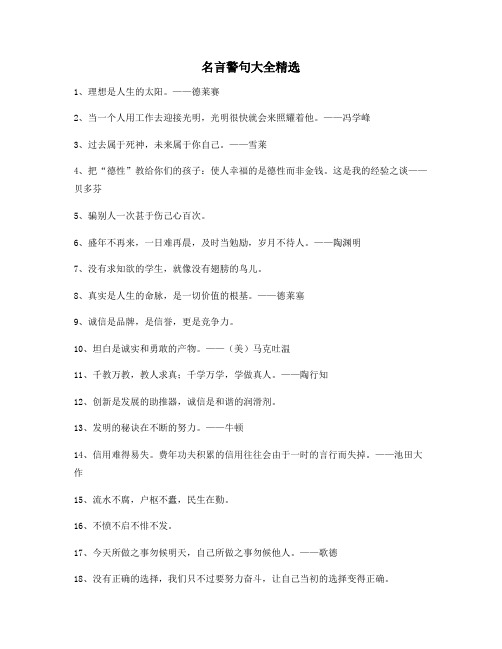 最火哲理名言警句名人名言(精选百条)
