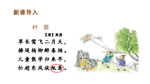 《红楼春趣》课文分析1