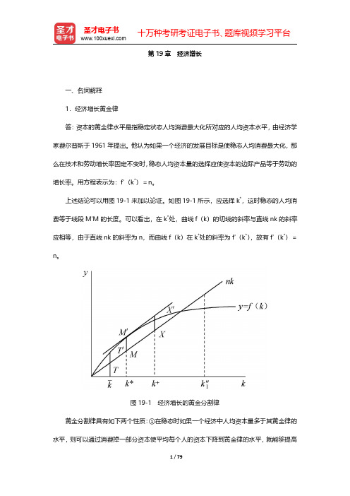 西方经济学(宏观部分)考研题库【章节题库】第(19-22 )章【圣才出品】