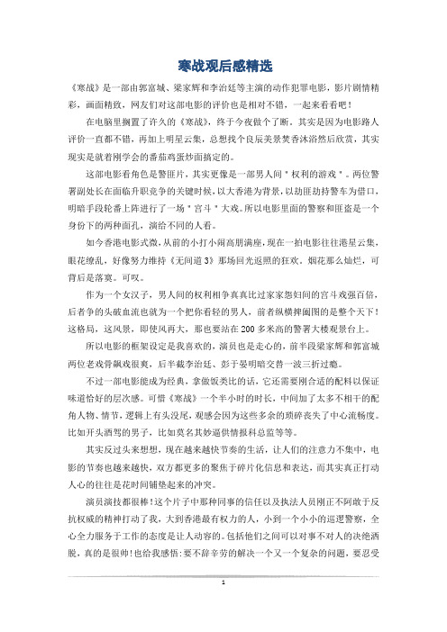 寒战观后感精选