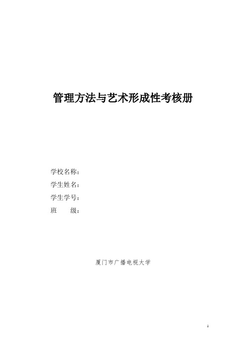 国际贸易实务形成性考核册