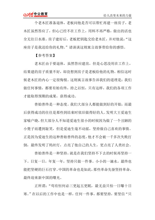 2014年贵州省考面试4月13日第八题