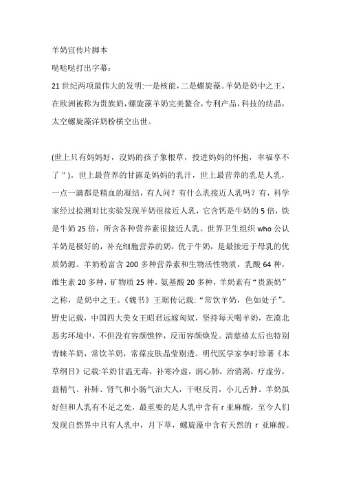 羊奶宣传片脚本