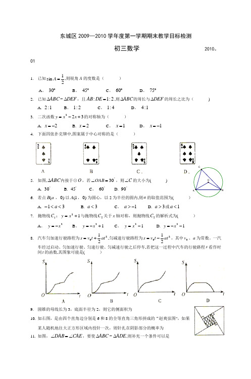 东城区2009-2010学年度第一学期期末教学目标检测