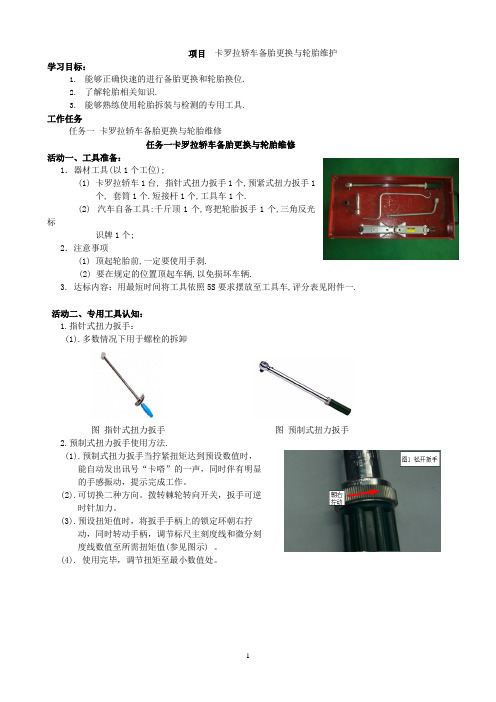 汽车备胎更换实训(任务单)