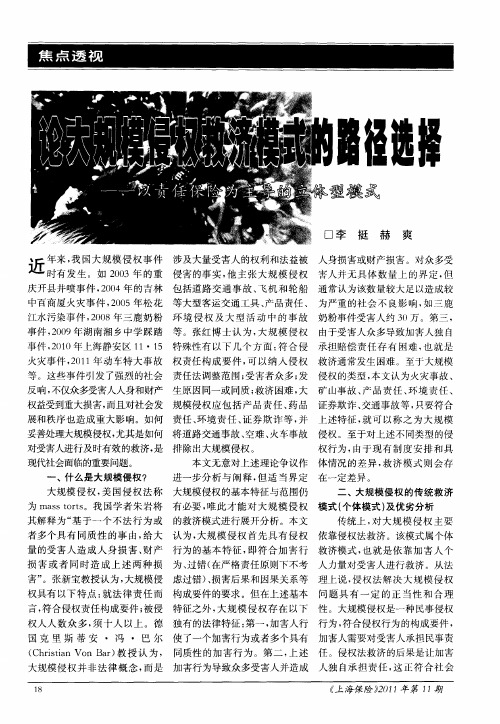 论大规模侵权救济模式的路径选择——以责任保险为主导的立体型模式