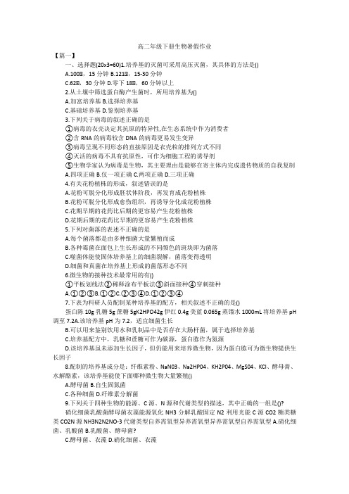高二年级下册生物暑假作业