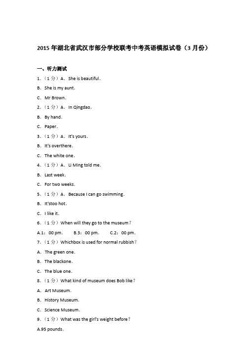 2015年湖北省武汉市部分学校联考中考英语试卷【详解版】(3月份)