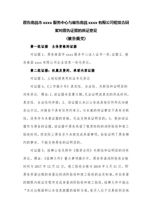 对原告证据的质证意见