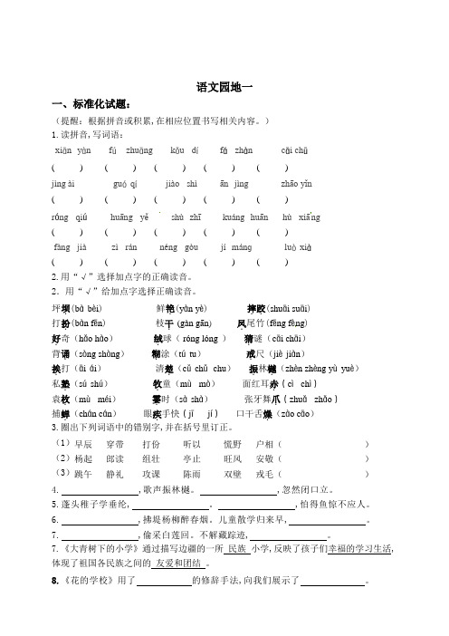 部编版三年级语文上册《语文园地一》练习题(带答案)