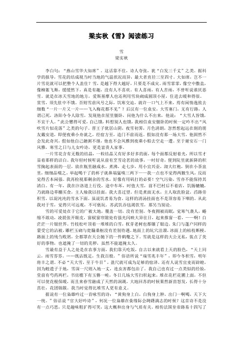梁实秋散文阅读练习