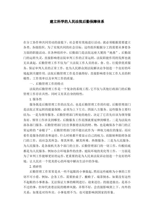 建立科学的人民法院后勤保障体系
