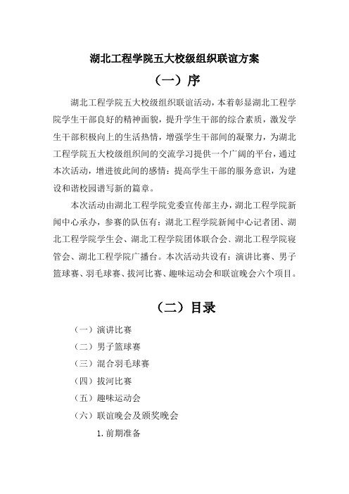 五大校级组织联谊策划书