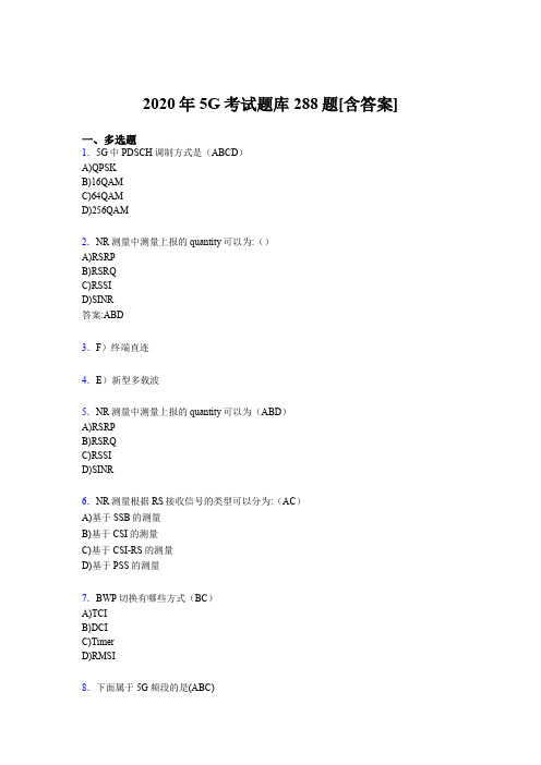 精选2020年5G完整题库288题(含参考答案)
