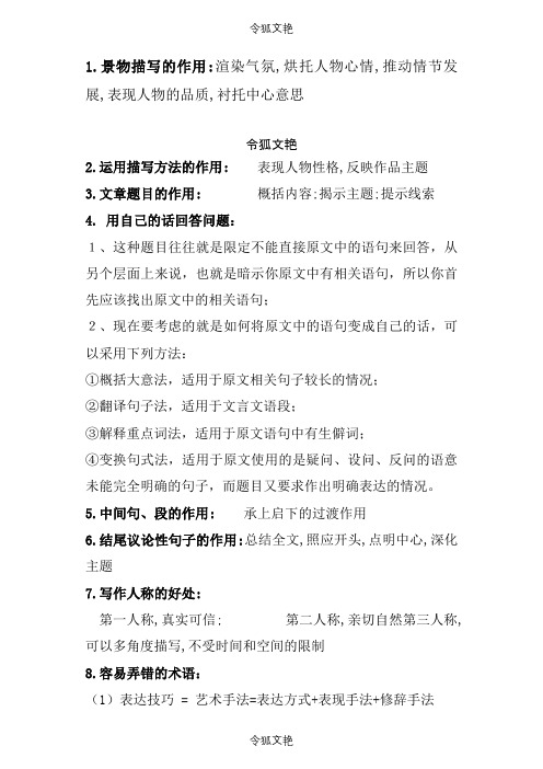 七年级语文阅读理解答题方法与技巧之令狐文艳创作