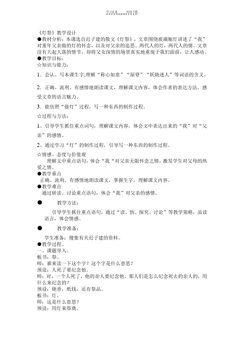 《灯祭》教学设计