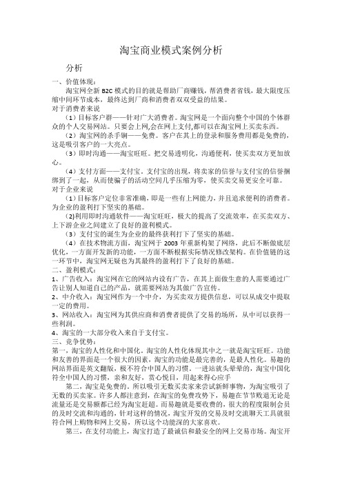 淘宝商业模式案例分析