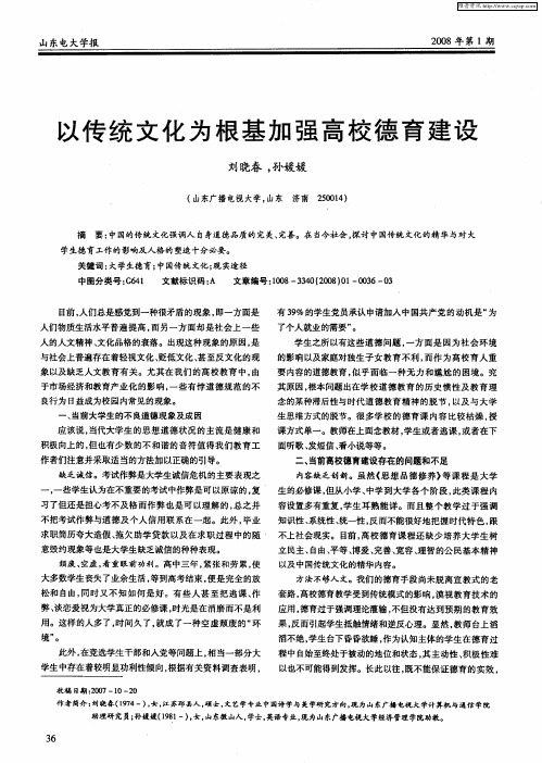 以传统文化为根基加强高校德育建设