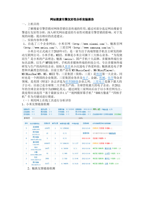 网站搜索引擎友好性分析报告