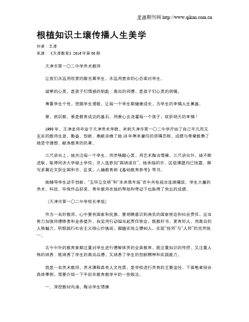 根植知识土壤传播人生美学