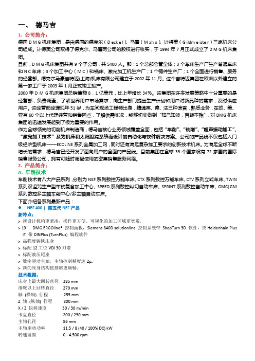 DMG最新产品介绍-(机床)