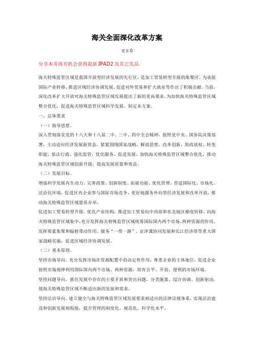 海关全面深化改革方案