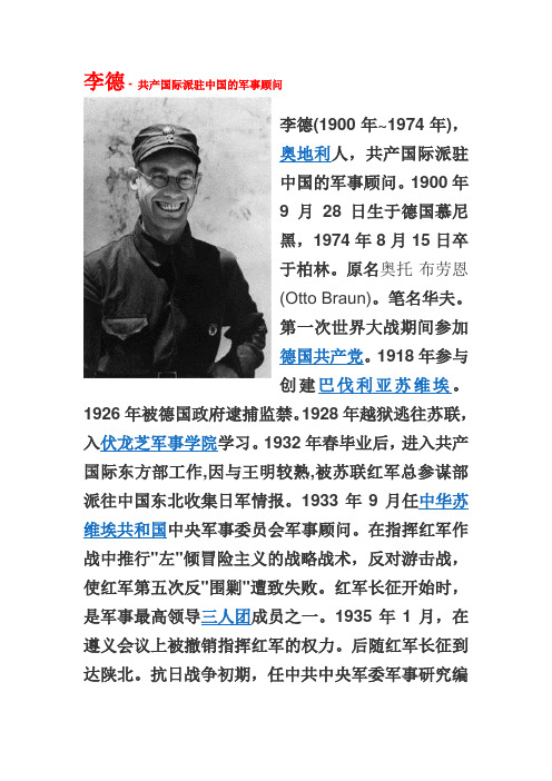 李德