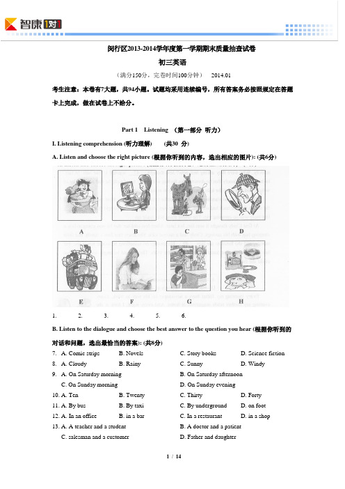 2014上海闵行初三上期末英语(含解析)