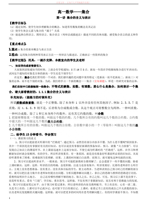 高一数学集合的含义与表示教案