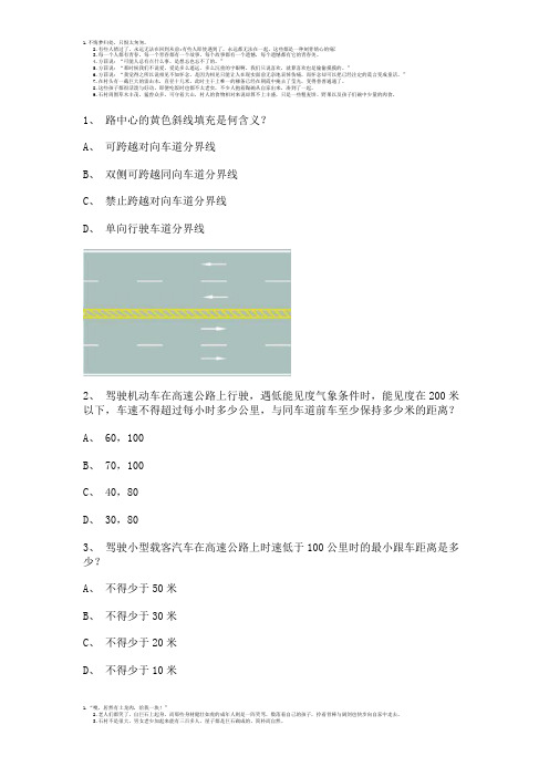 2011云霄县考试题C1小型手动档汽车仿真试题