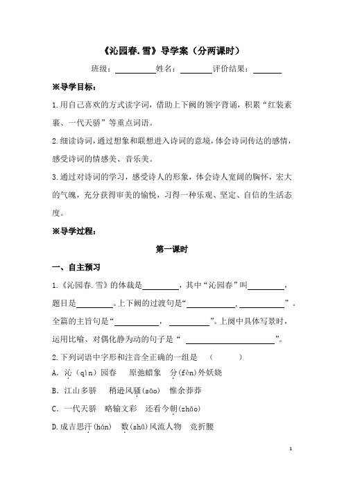 沁园春雪优质导学案