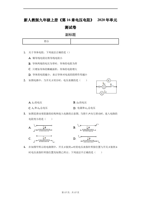 新人教版九年级上册《第16章 电压 电阻》2020年单元测试卷-普通用卷