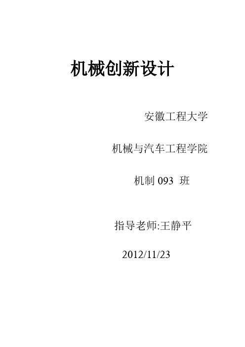假肢膝关节设计