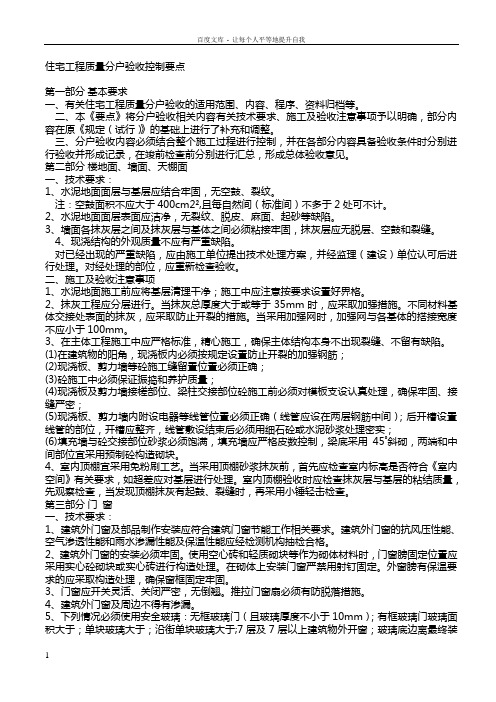 分户验收控制要点