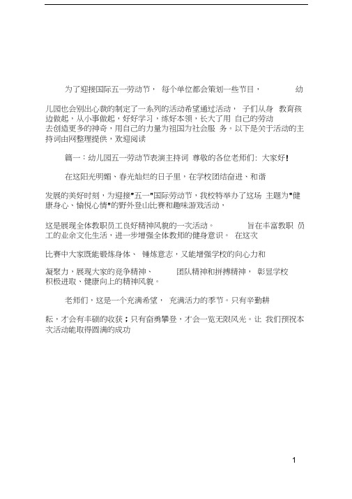幼儿园五一劳动节活动主持词